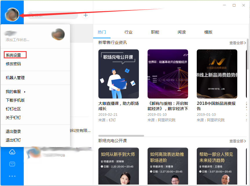 釘釘電腦版如何關閉消息桌面通知？釘釘電腦版桌面通知關閉方法