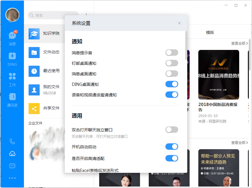釘釘電腦版如何關閉消息桌面通知？釘釘電腦版桌面通知關閉方法