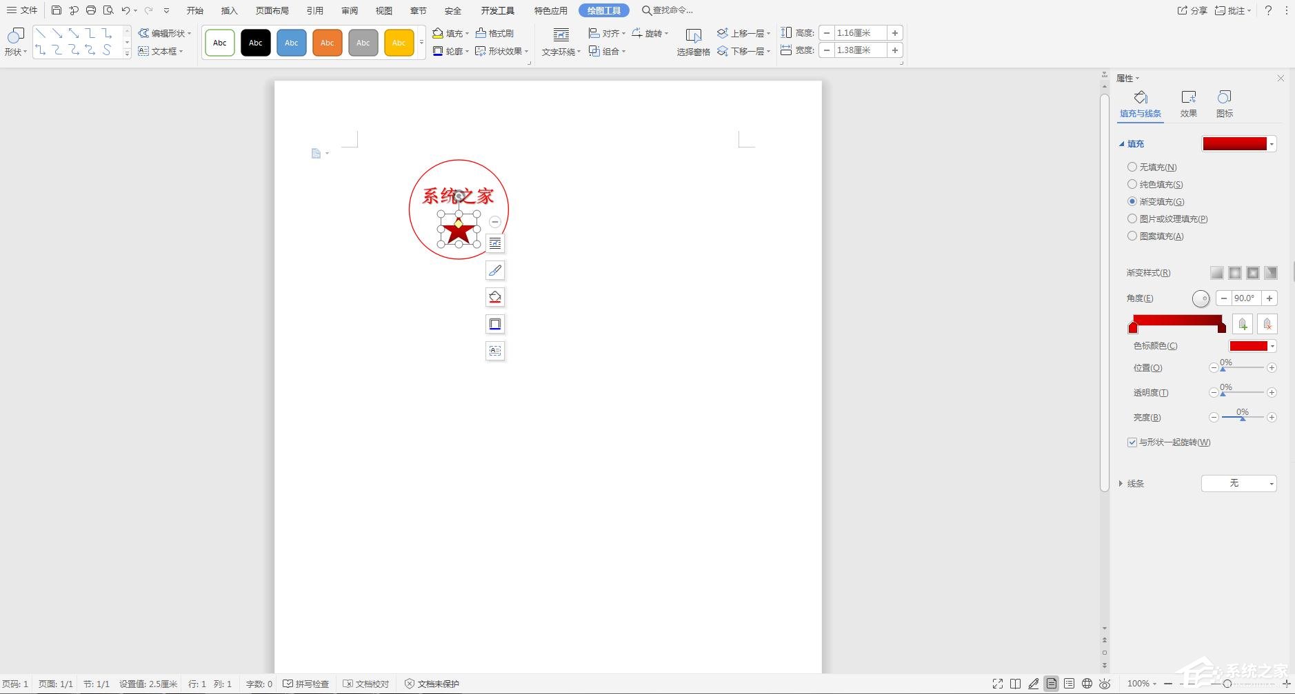 怎么在wps文字里制作電子公章？利用WPS制作電子公章的方法
