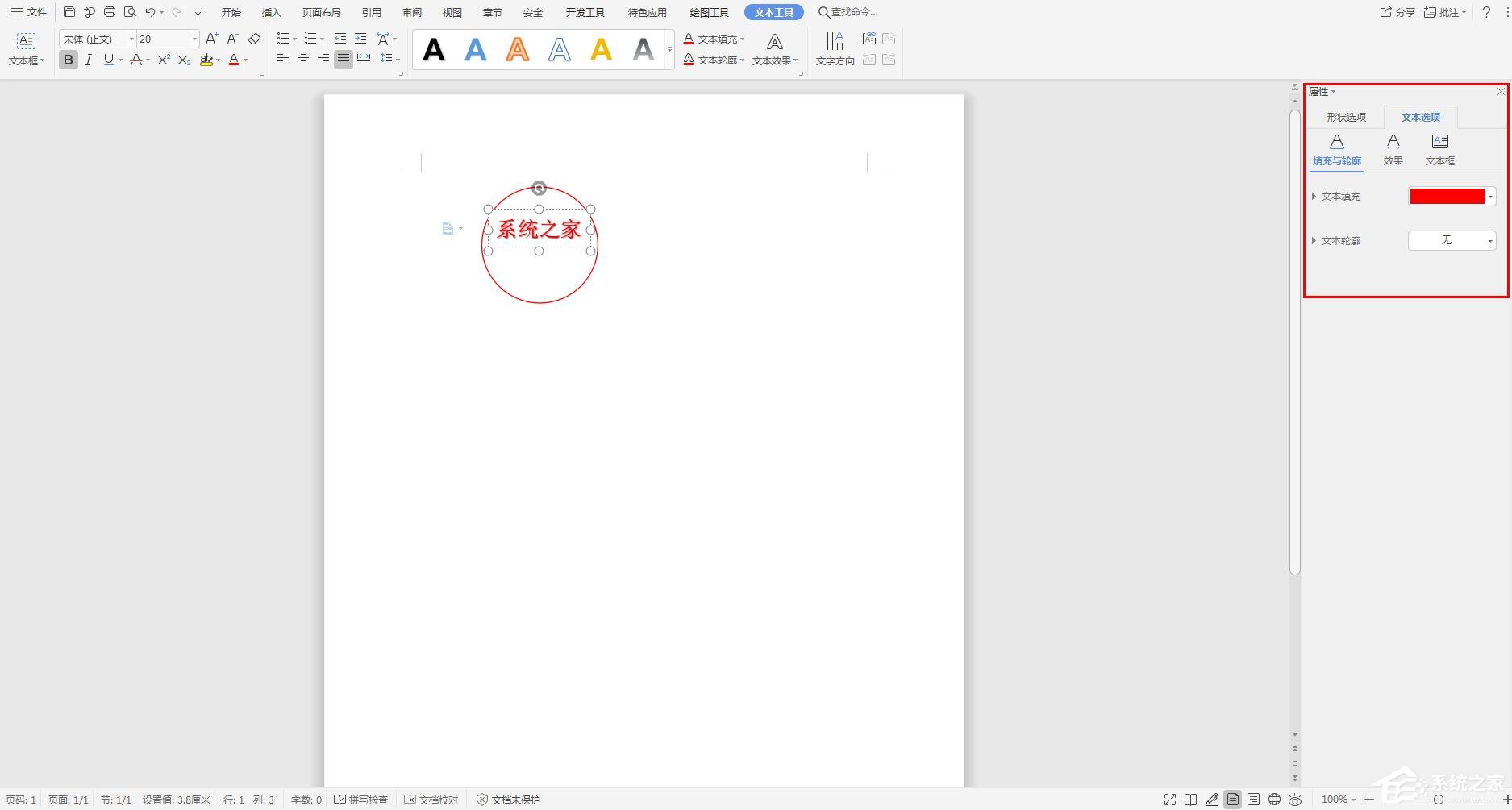 怎么在wps文字里制作電子公章？利用WPS制作電子公章的方法