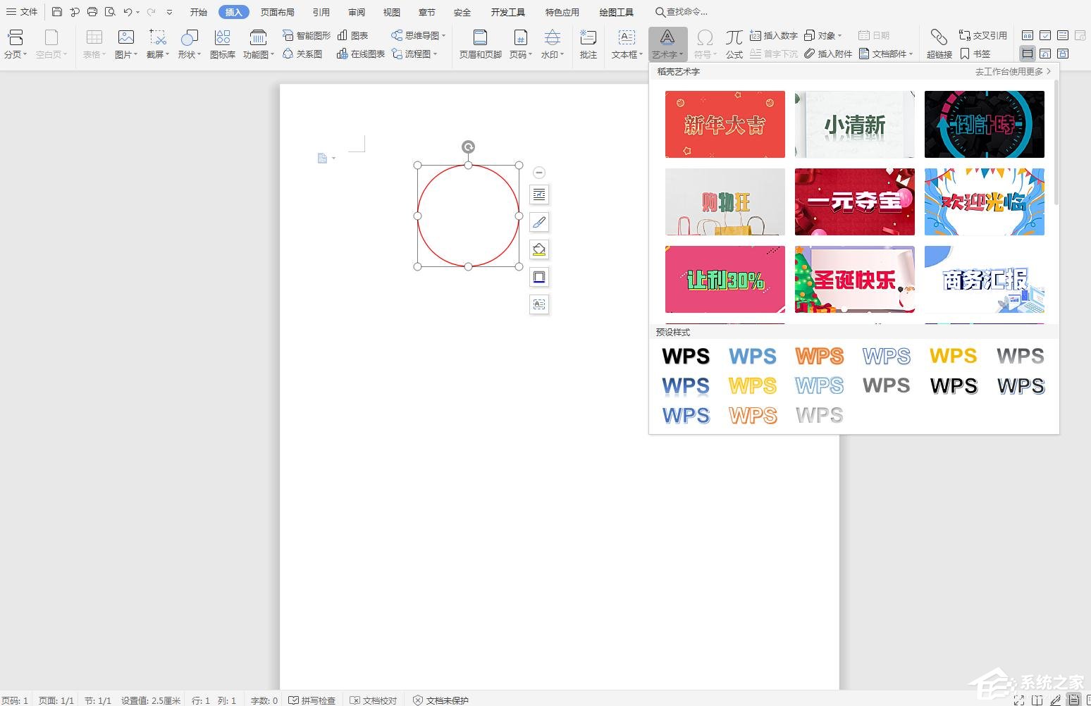 怎么在wps文字里制作電子公章？利用WPS制作電子公章的方法