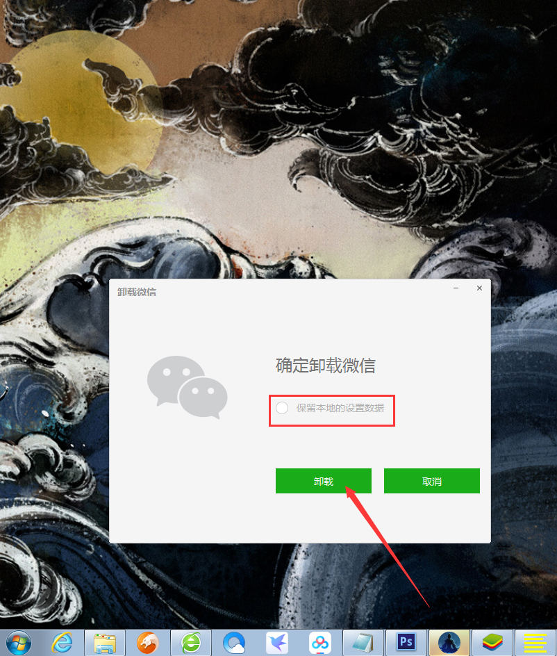 微信電腦版怎么卸載？微信電腦版卸載方法詳解
