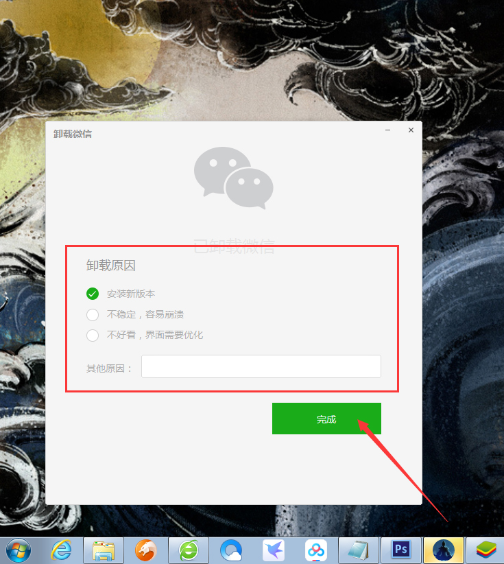 微信電腦版怎么卸載？微信電腦版卸載方法詳解