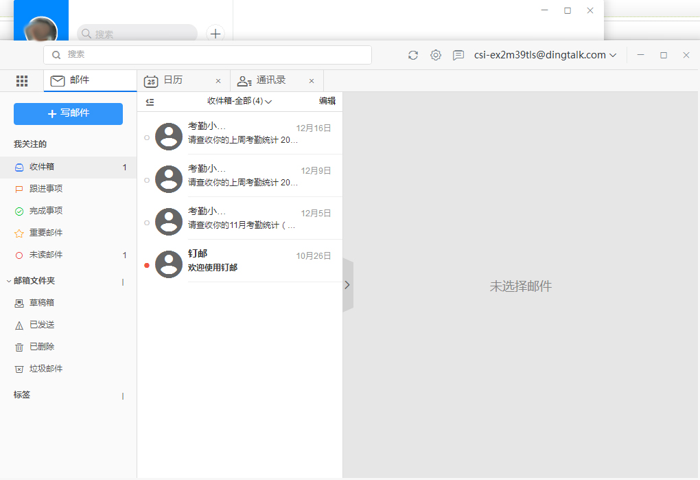 釘釘釘郵怎么打開(kāi)？釘釘電腦版釘郵開(kāi)啟方法