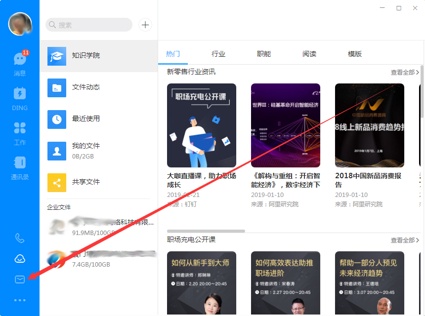 釘釘釘郵怎么打開(kāi)？釘釘電腦版釘郵開(kāi)啟方法