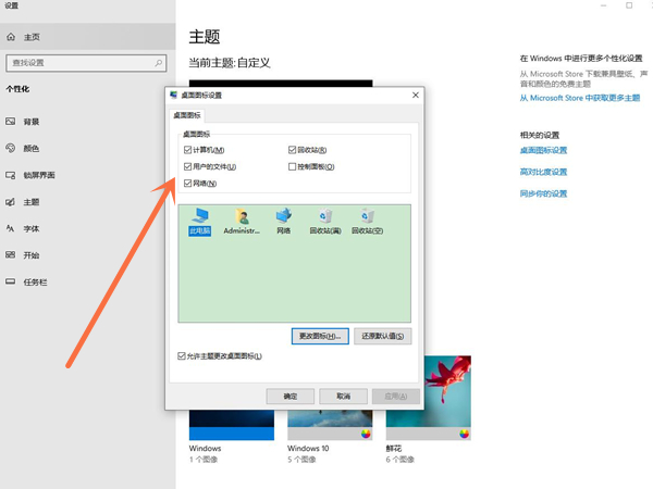 windows10桌面圖標(biāo)怎么設(shè)置出來