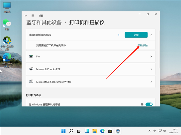 Win11怎么鏈接網(wǎng)絡(luò)和打印機(jī)？Win11連網(wǎng)絡(luò)打印機(jī)的方法教程