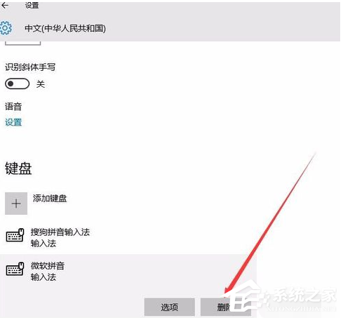 Win10怎么刪除自帶的微軟拼音輸入法?