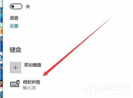 Win10怎么刪除自帶的微軟拼音輸入法?