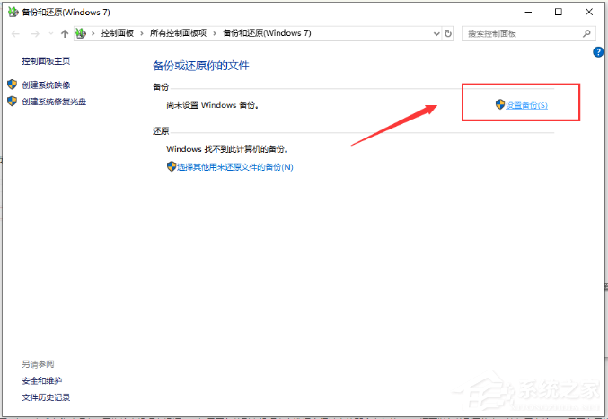 Win10電腦怎么備份系統?Win10備份系統步驟