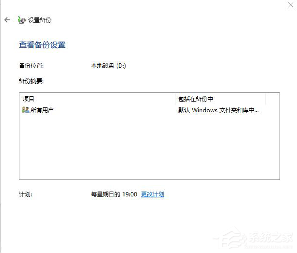 Win10電腦怎么備份系統?Win10備份系統步驟