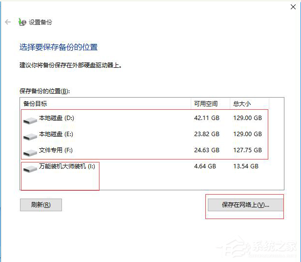Win10電腦怎么備份系統?Win10備份系統步驟