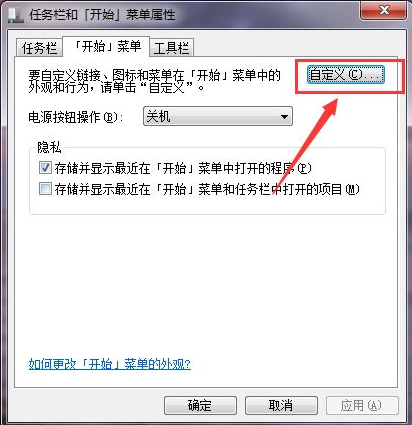 Win7如何在開始菜單添加運行？Win7在開始菜單添加運行的方法