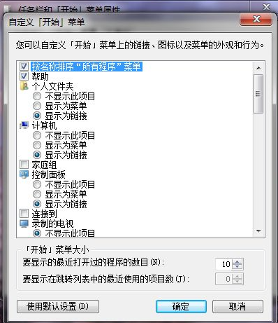 Win7如何在開始菜單添加運行？Win7在開始菜單添加運行的方法