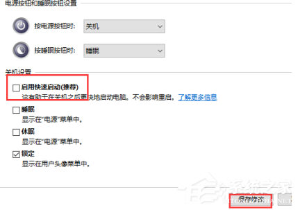 Win10系統怎么關閉快速啟動功能?