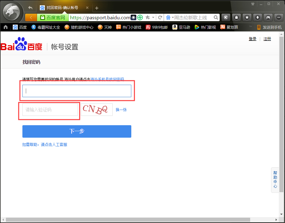 百度網(wǎng)盤忘記密碼怎么辦？百度網(wǎng)盤忘記密碼解決方法簡(jiǎn)述