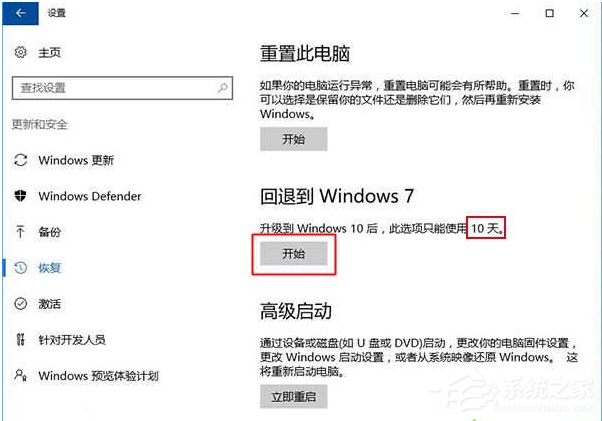 Win10電腦系統(tǒng)怎么還原成Win7系統(tǒng)?