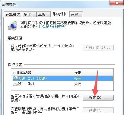 Win7如何打開系統(tǒng)保護？Win7打開系統(tǒng)保護的方法