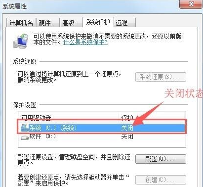 Win7如何打開系統(tǒng)保護？Win7打開系統(tǒng)保護的方法