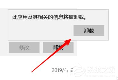 Win10電腦怎么卸載一些不常用的軟件？