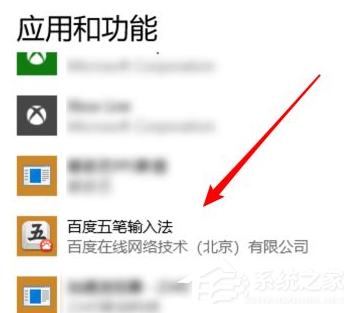 Win10電腦怎么卸載一些不常用的軟件？