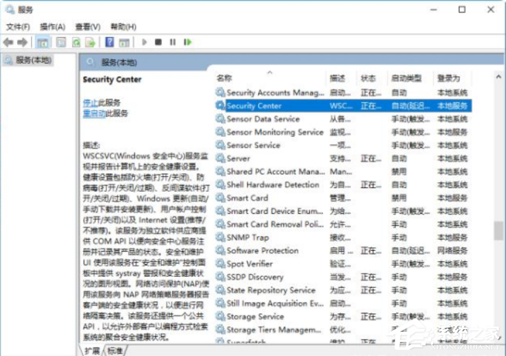 Win10系統怎么徹底關閉windows安全中心?