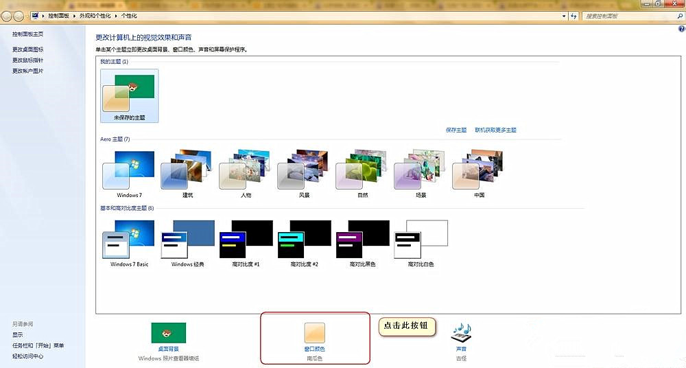 Win7怎么設(shè)置護眼豆沙綠?Win7豆沙綠設(shè)置教程