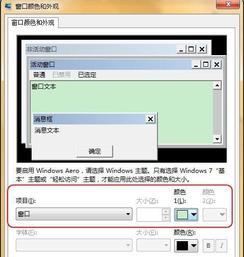 Win7怎么設(shè)置護眼豆沙綠?Win7豆沙綠設(shè)置教程