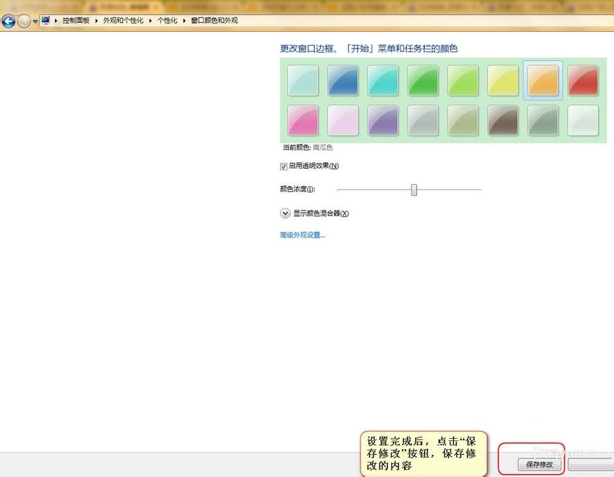 Win7怎么設(shè)置護眼豆沙綠?Win7豆沙綠設(shè)置教程
