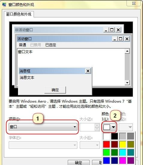 Win7怎么設(shè)置護眼豆沙綠?Win7豆沙綠設(shè)置教程