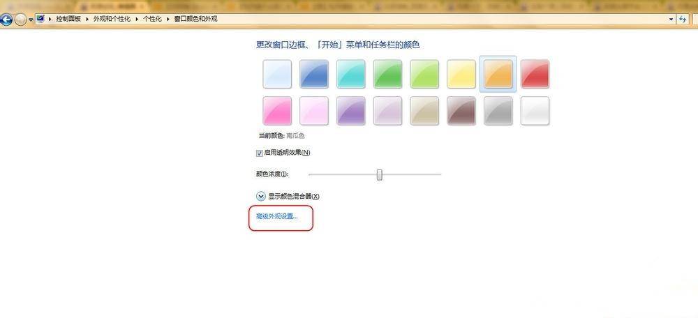 Win7怎么設(shè)置護眼豆沙綠?Win7豆沙綠設(shè)置教程