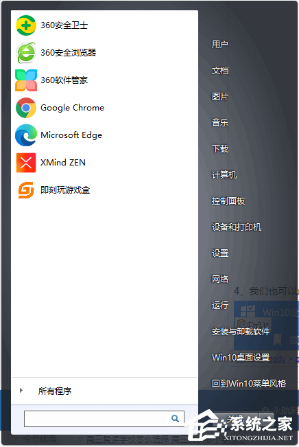 Win10開始菜單怎么設置成Win7樣式?