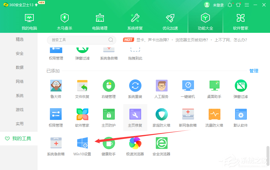 Win10開始菜單怎么設置成Win7樣式?