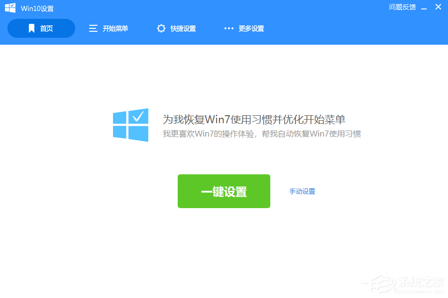 Win10開始菜單怎么設置成Win7樣式?