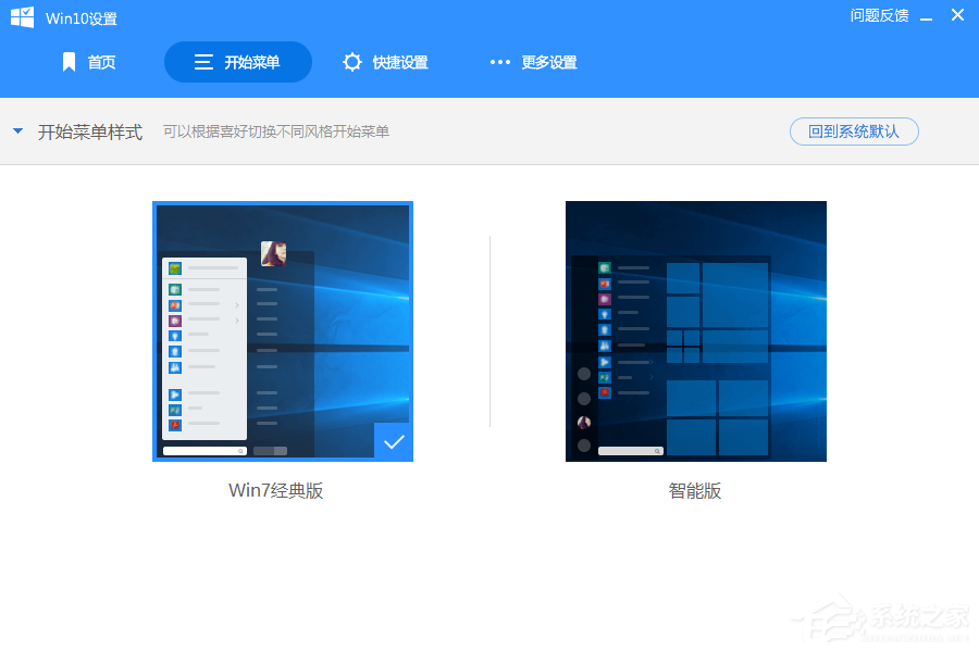 Win10開始菜單怎么設置成Win7樣式?
