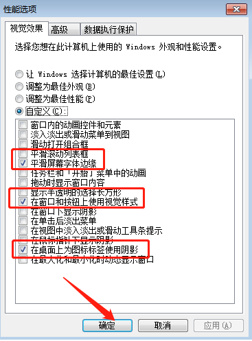 Win7系統怎么進行極限優化?Win7系統進行極限優化的步驟