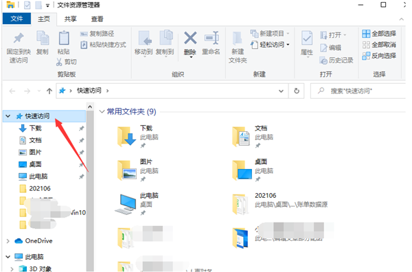 Win10快速訪問如何設置？Win10快速訪問設置方法介紹