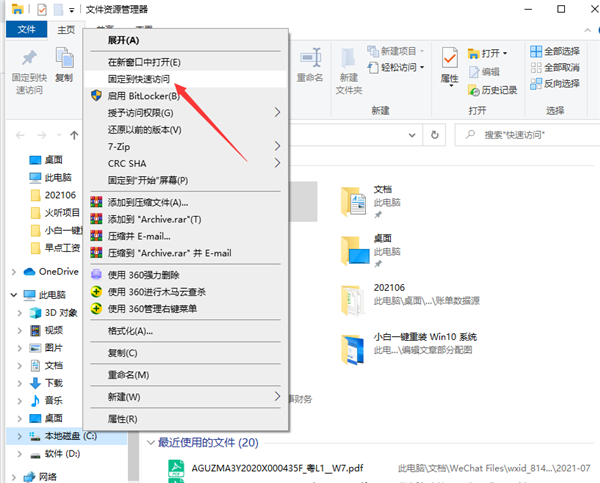 Win10快速訪問如何設置？Win10快速訪問設置方法介紹