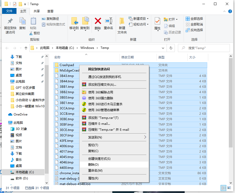 Win10系統temp文件夾如何刪除？