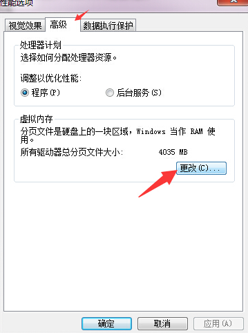 Win7怎么設置C盤虛擬內存?Win7硬盤虛擬內存怎么設置?