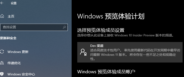 怎么獲取Win11預覽版內(nèi)測？獲取Win11預覽內(nèi)測版的方法