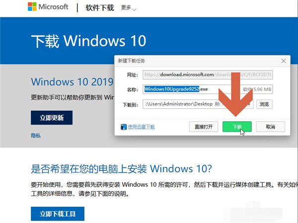 易升級助手怎么升級Win10系統?Win10易升使用方法