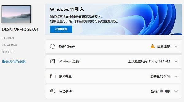 Win11檢測(cè)工具在哪下載？Win11檢測(cè)工具下載地址及方法分享