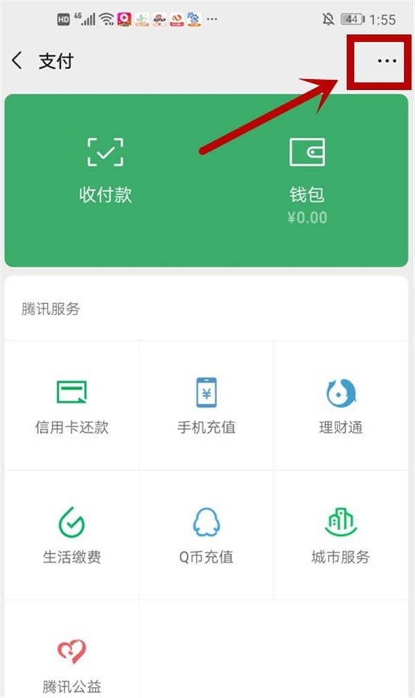 微信支付怎么注銷實(shí)名認(rèn)證