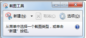 如何使用Windows自帶的截圖工具？