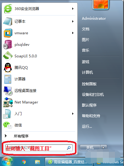 如何使用Windows自帶的截圖工具？