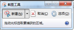 如何使用Windows自帶的截圖工具？