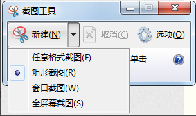如何使用Windows自帶的截圖工具？