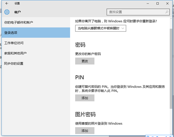 Win10開機提示你的設備處于脫機狀態怎么辦？