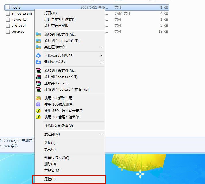 Win7系統hosts文件修改后無法保存怎么處理？
